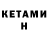 КЕТАМИН VHQ Jordan Tuey